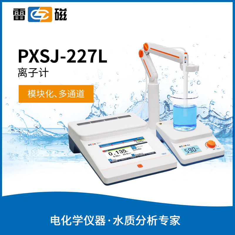 雷磁PXSJ-227L型离子计 台式实验室离子水质检测仪器