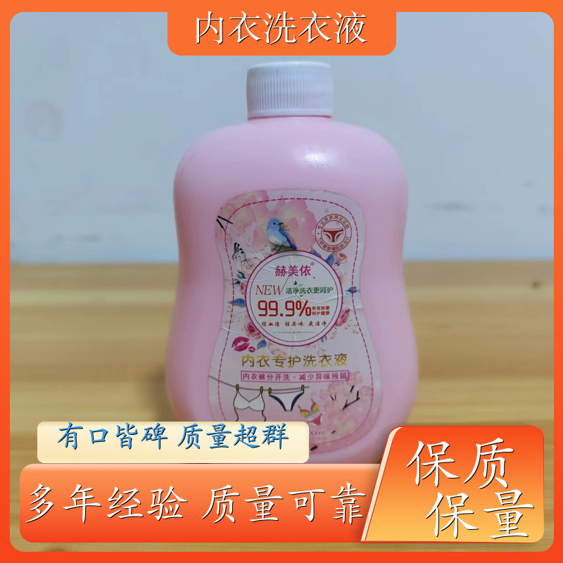 洗衣液内衣专用 除异味去血渍 婴幼儿除菌除螨 家庭装实惠装 供应