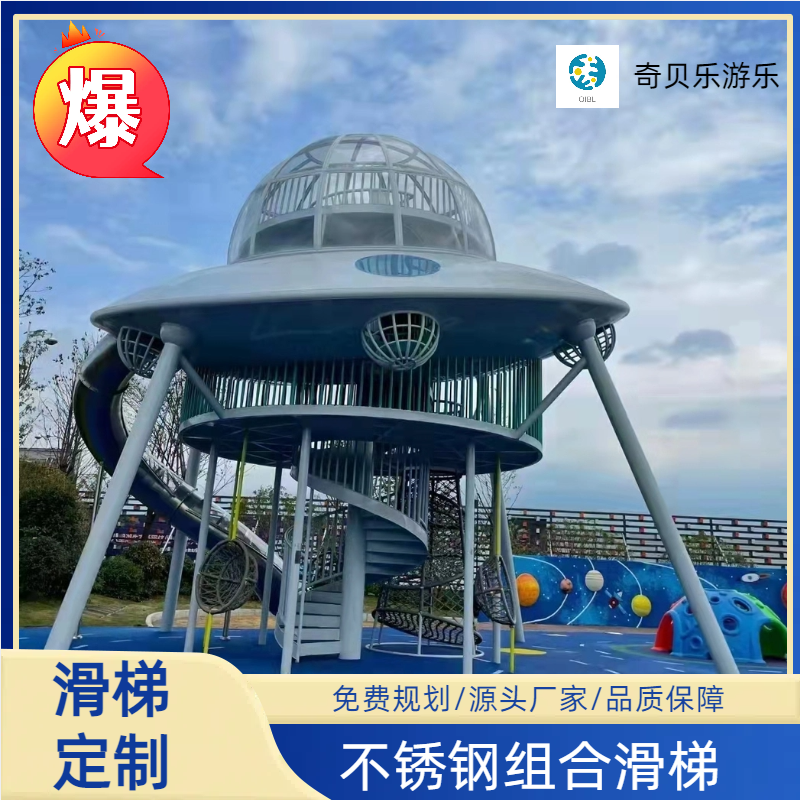 户外大型不锈钢滑梯 小区公园幼儿园非标游乐设备滑滑梯定制 厂家