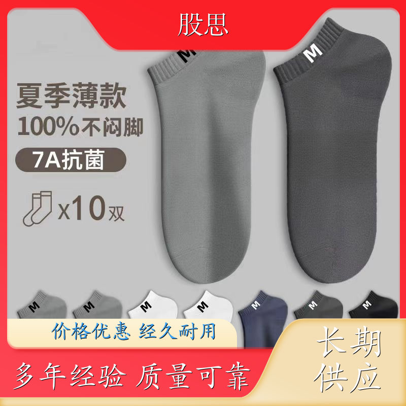 长绒棉运动袜 耐穿抗起球 夏季薄款 多款可选包裹性好