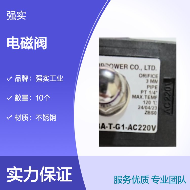 强实工业 高质量ADS-8C-V电磁阀 厂家一站式供应