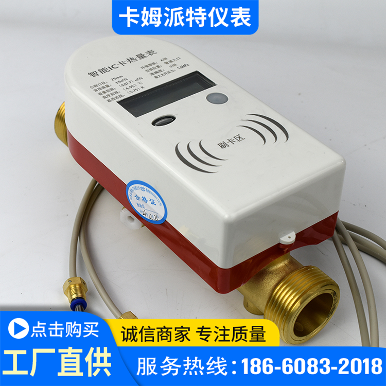 小区公寓用预付费超声波热量表 中央空调分户计量热能表