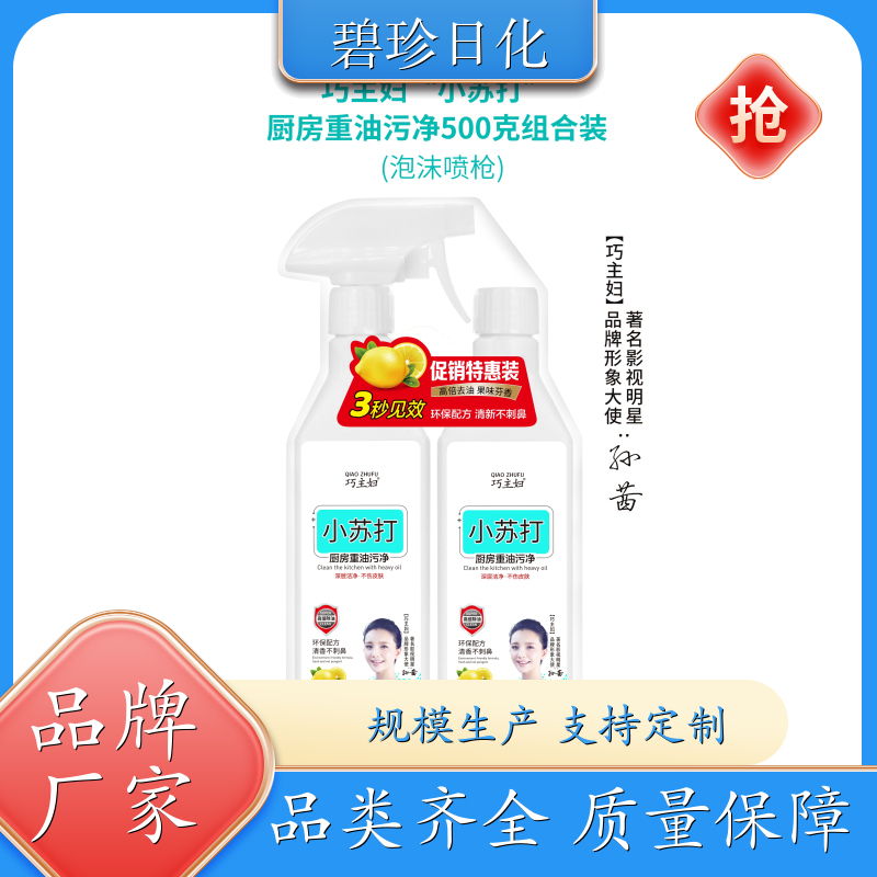 碧珍日化 巧主妇 厨房去油污清洁剂 除油剂去污剂