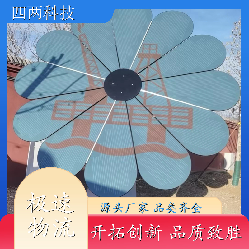 四两 校园车站码头 新能源发电花 实时定位 加工定制 生产厂家