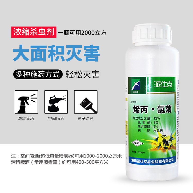 杀虫剂驱蚊12%烯丙氯菊蚊蝇药超低使用家庭商场办公大楼