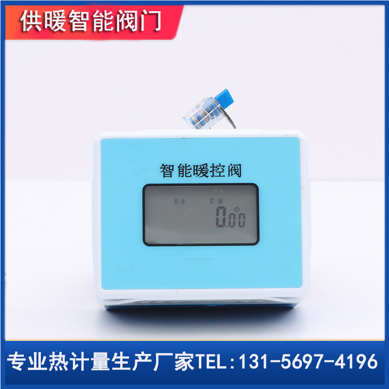集中供暖智能暖通阀DN25口径民用暖气阀门 供暖分户计量预交费阀门