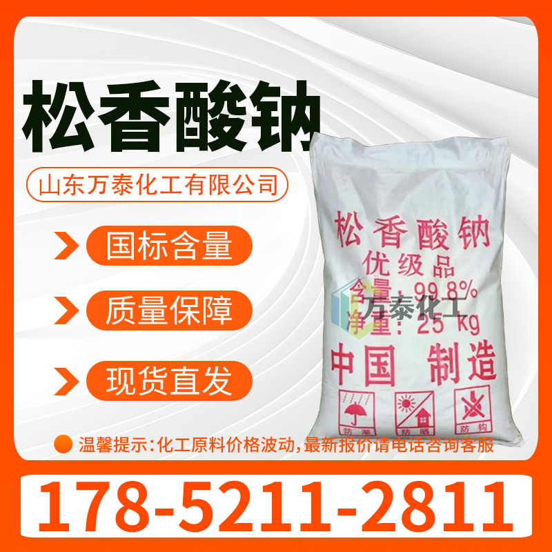 松香酸钠