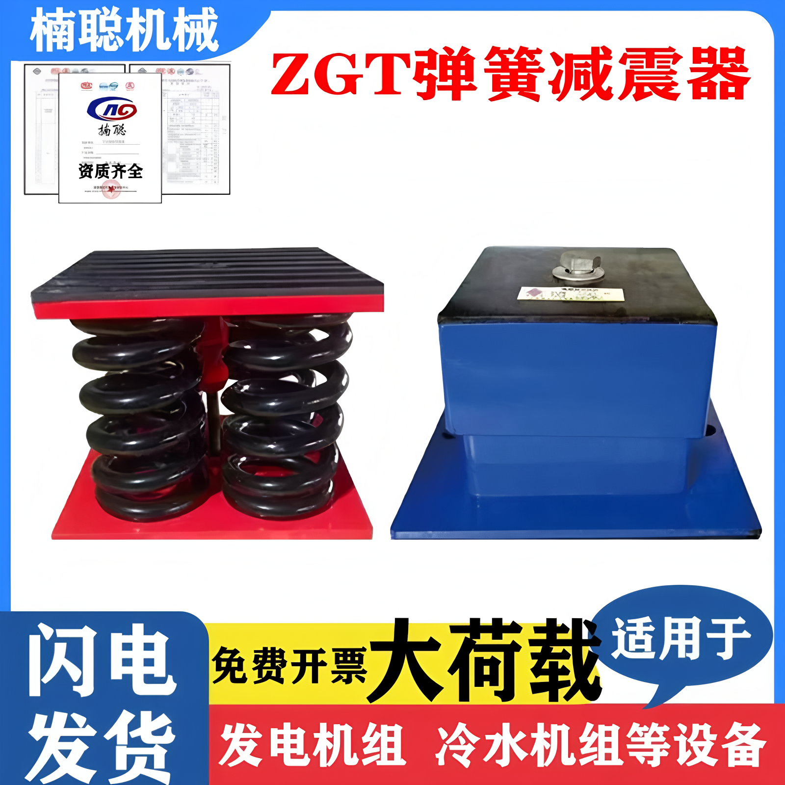 ZGT开放式阻尼弹簧减震器 水泵发电机组座装减振器 楠聪