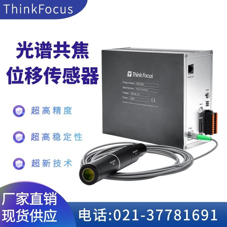 光谱共焦位移传感器_超强测量能力——可满足更多的测量需求