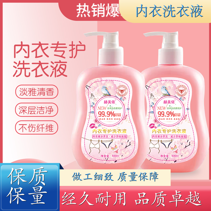 洗衣液内衣专用 贴身衣物洗衣 抑菌持久留香 家庭装实惠装 批发