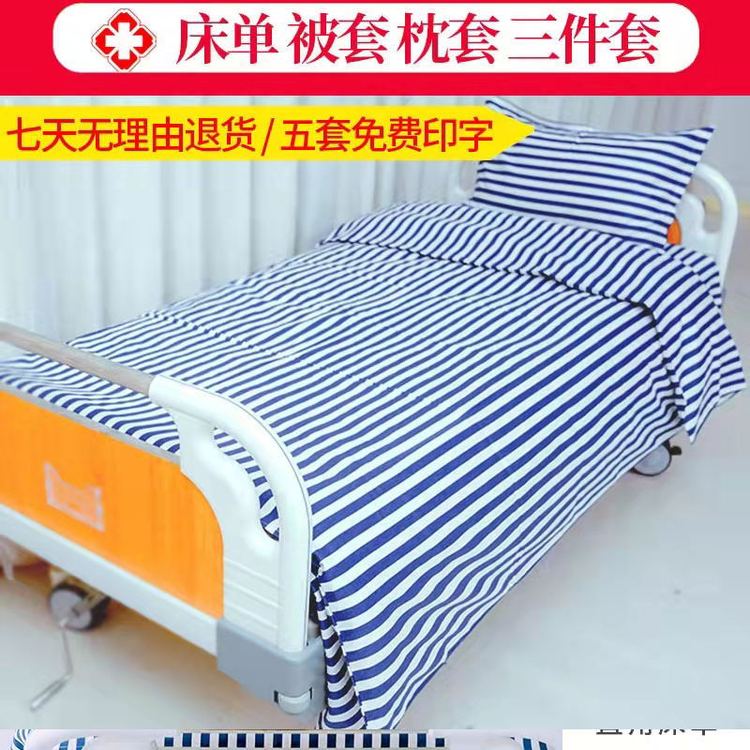 博尔雅纯棉医院床单被套床上用品美容院养老院病床床上三件套