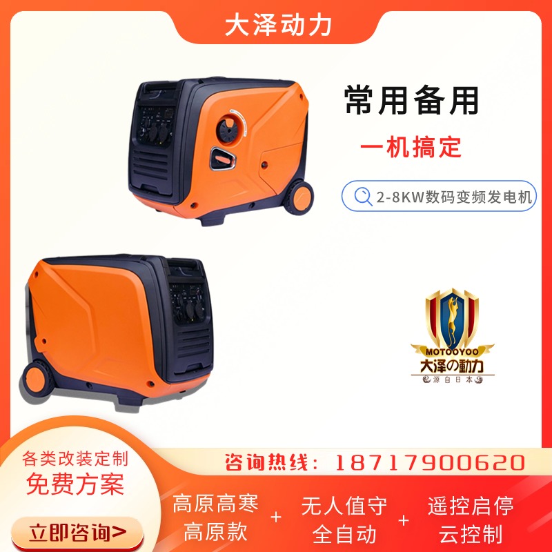 大泽动力TO3000IS 电动10.5L 3000W发电机 手提式3KW数码变频汽油机