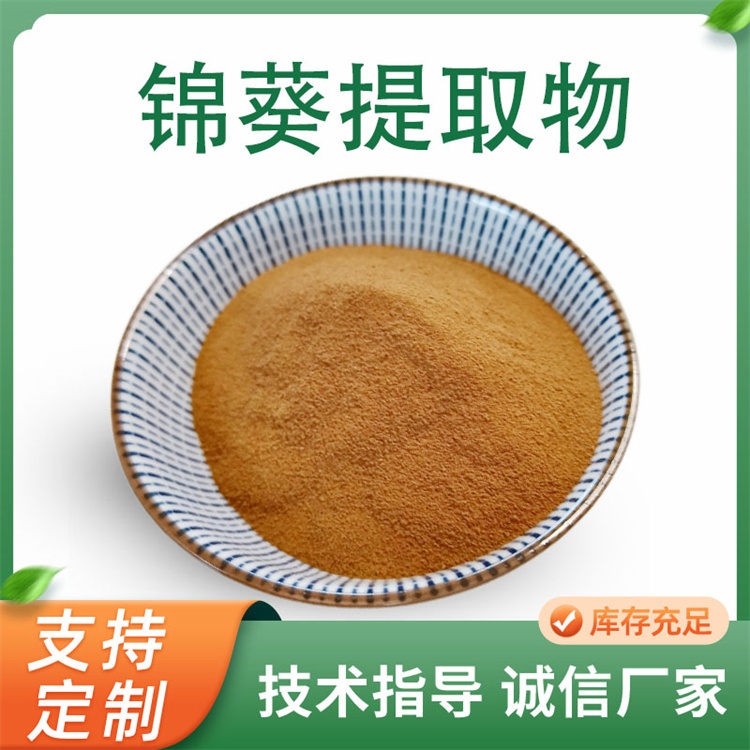 锦葵提取物 10:1水溶性锦葵粉 多规格可定制 食品级