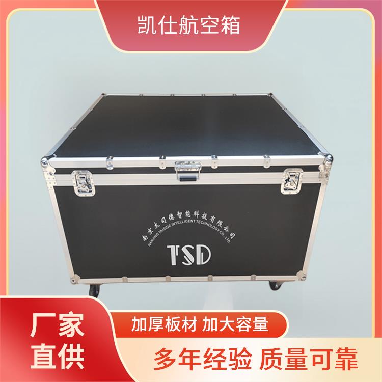 凯仕航空箱 拉杆式剧团道具箱 防震缓冲 尺寸定做