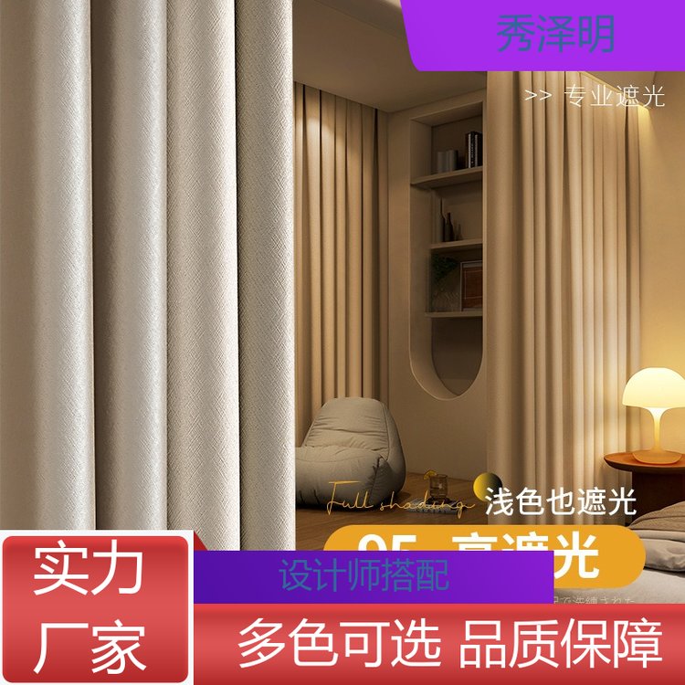 客厅用遮光 遮阳窗帘布 北欧简约 加工定做 秀泽明科技