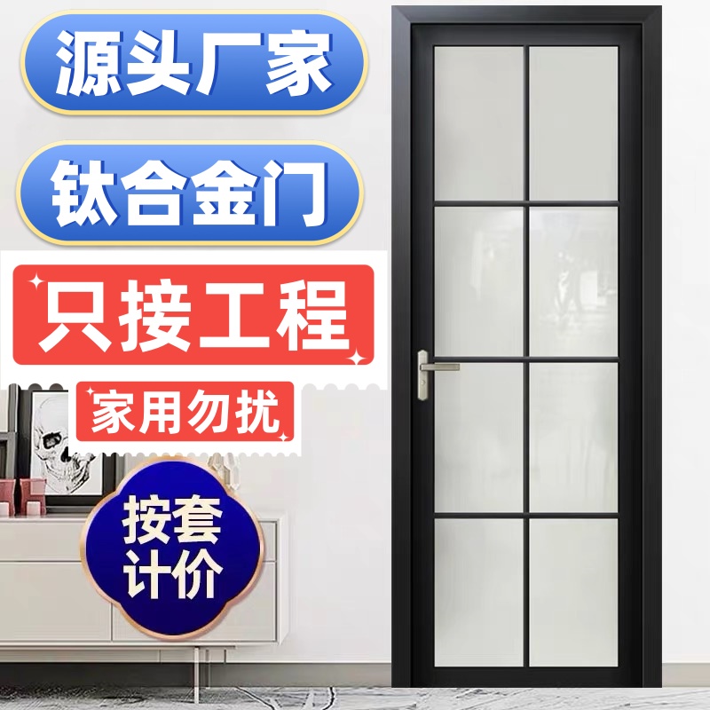 钛镁合金门 卫生间 阳台门 隔音隔热平开门 急窄卫浴门 详情咨询