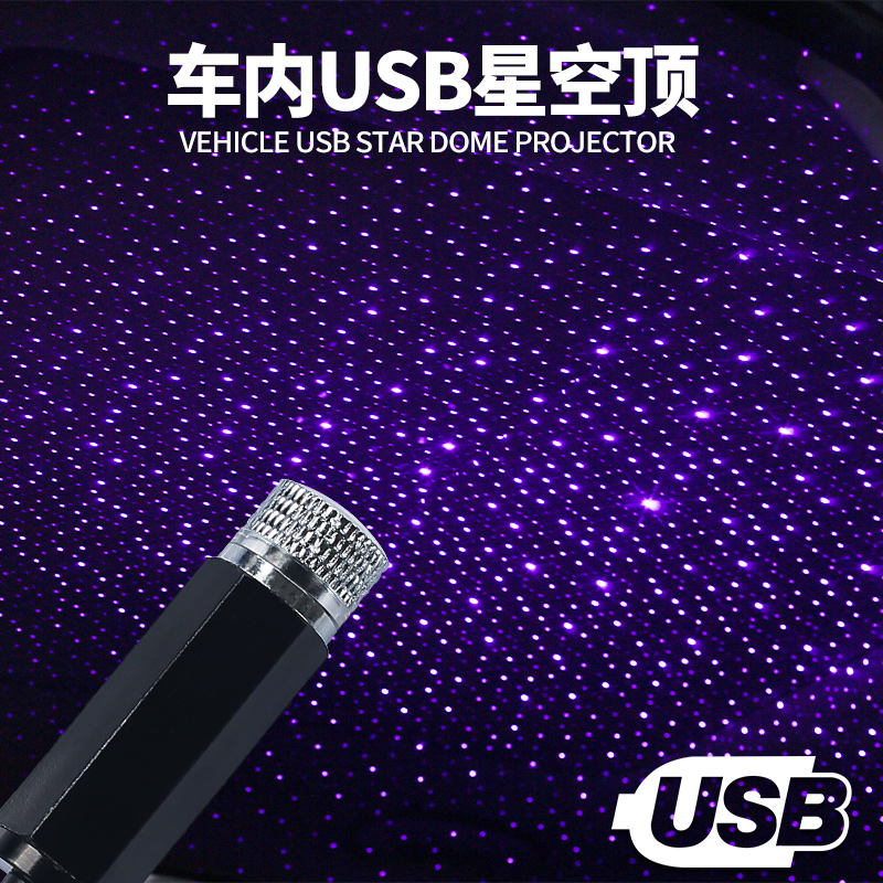 车载满天星投影灯星空灯车内星空灯汽车内饰扶手箱星空顶灯氛围灯