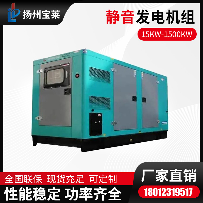 宝莱工业用发电机组380V600kw静音型柴油发电机 全铜无刷
