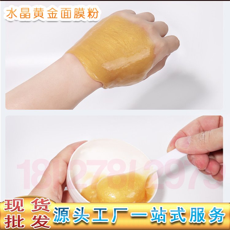 水晶黄金面膜粉 光滑细致补水软膜粉 美容院水晶黄金面膜粉