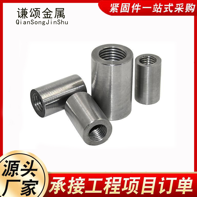 钢筋套筒 钢筋连接 正反牙套筒 螺纹钢连 接 谦颂制造