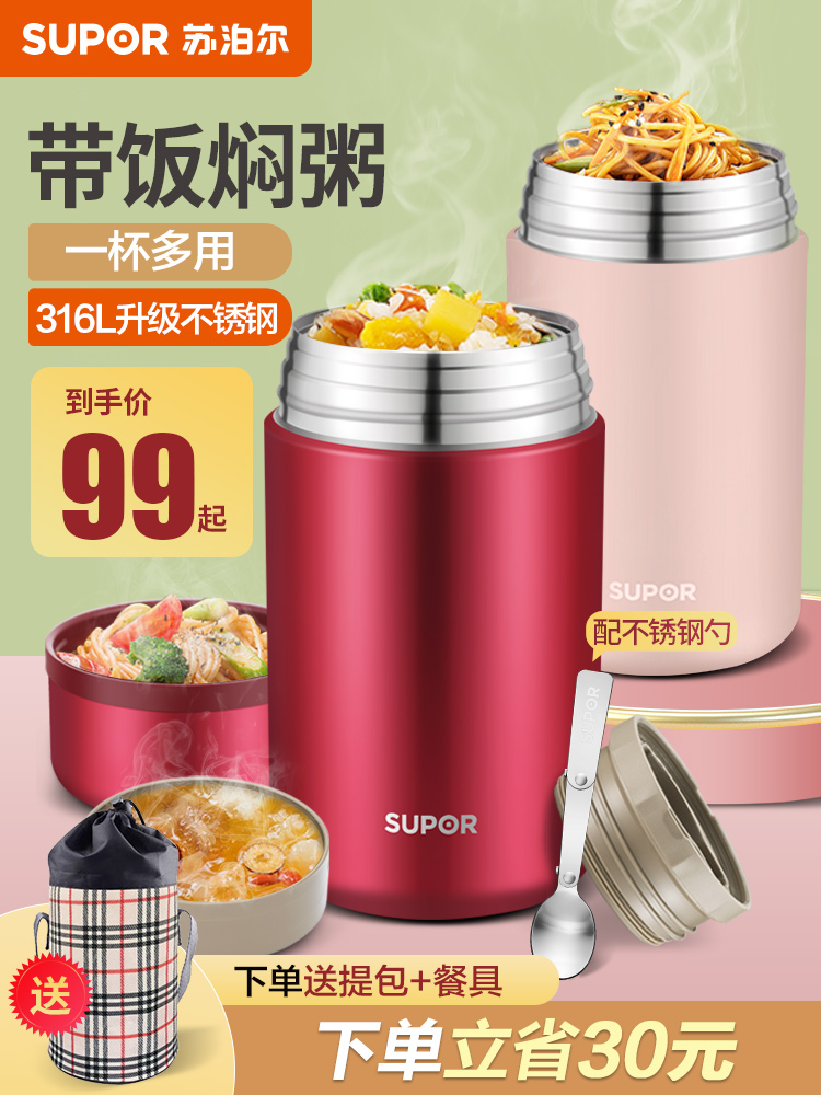 苏泊尔焖烧杯不锈钢保温饭盒桶便携焖粥超长保温桶女闷烧怀壶神器