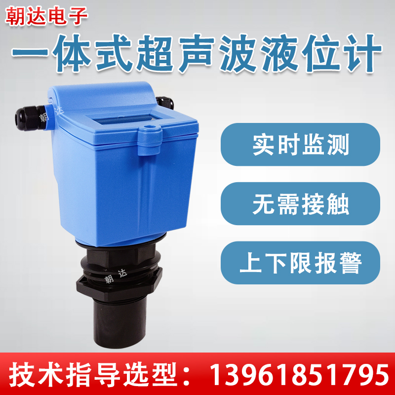 超声波液位计水位计防腐防爆一体4-20mA分体式RS485输出液晶显示