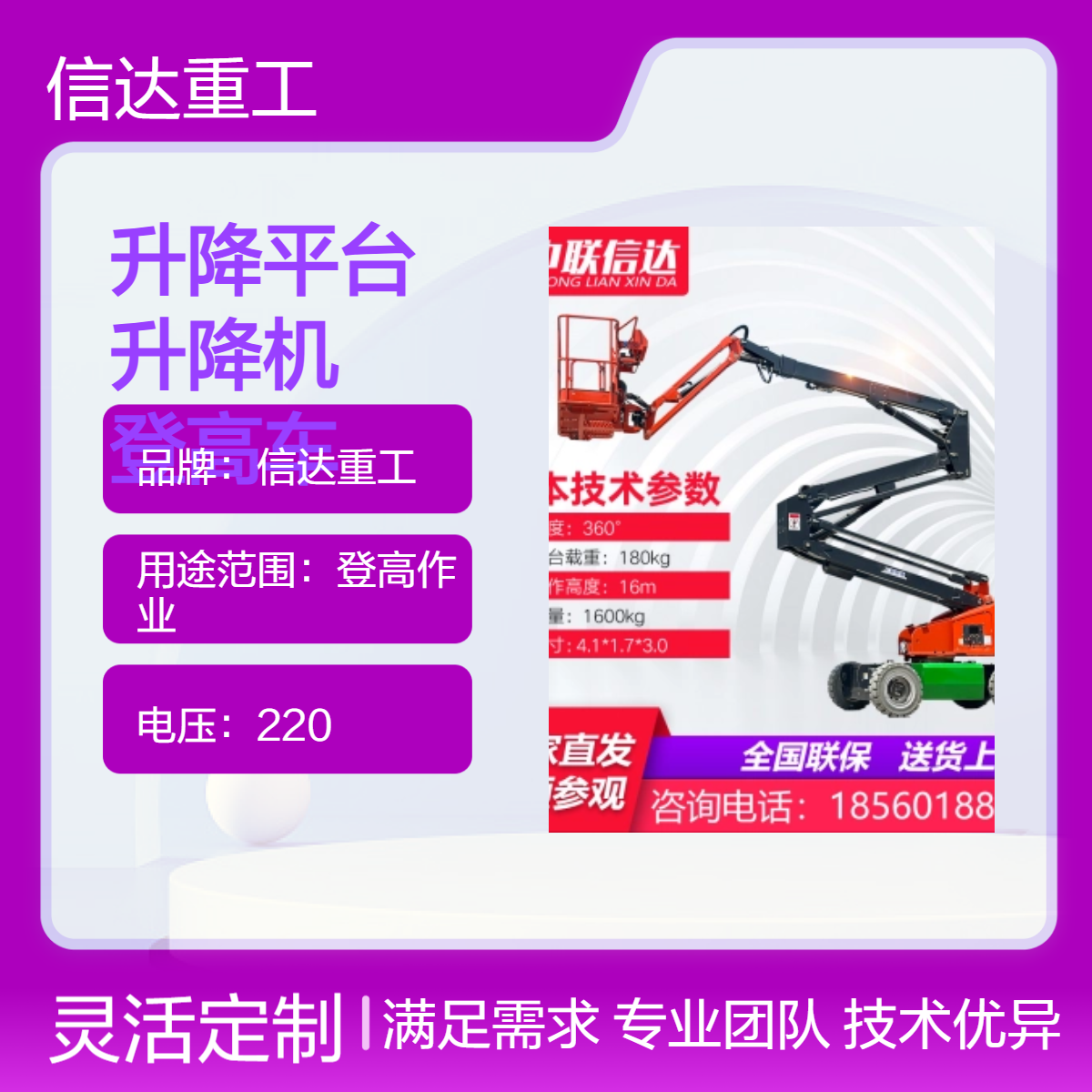自行曲臂式升降平台 户外高空维修升降机 360°旋转移动式液压登高车