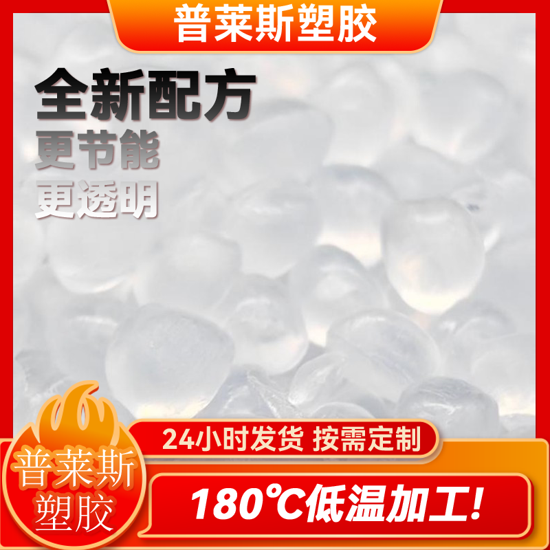 超透明聚丙烯 全新配方 注塑 挤出 高韧性 高刚性 比重轻 用途餐盒 普莱斯