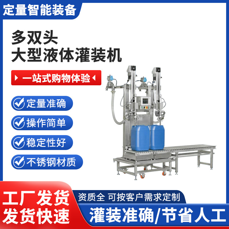 非标定制伺服多双头大型液体生产线大量程称重灌装机罐装设备