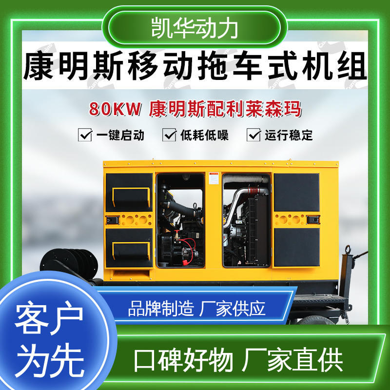 凯华动力 颜色可选功能可定 80kw 柴油发电 配利莱森玛