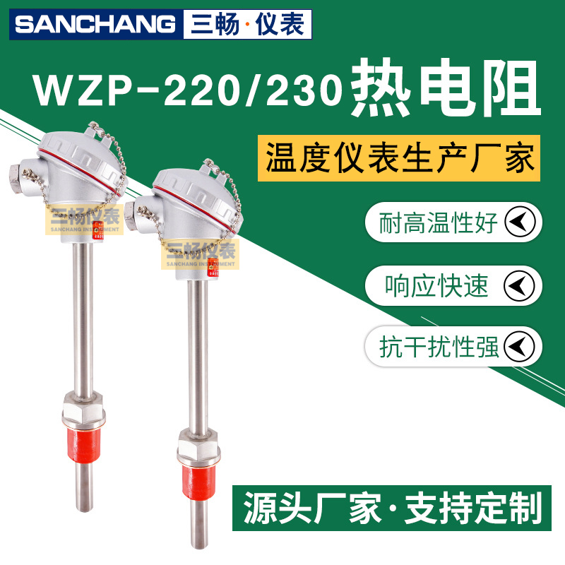 三畅 WZP-220 装配式铂热电阻/Pt100/450×300mm M27X2