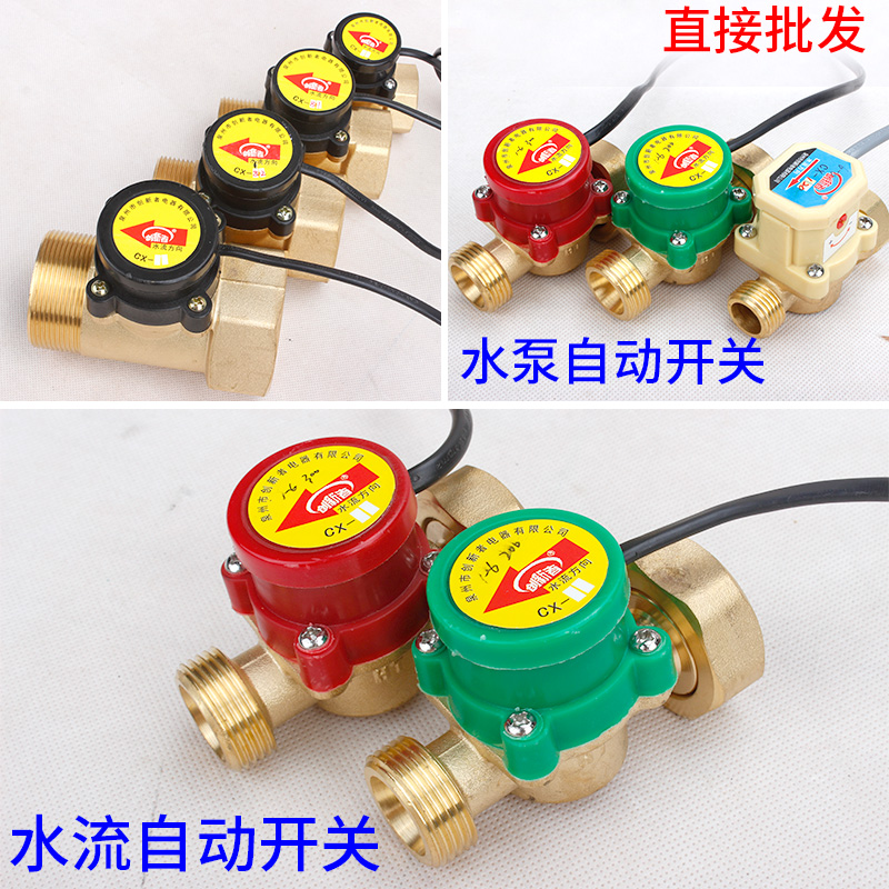 4分6分1寸水流感应开关 家用冷热水增压泵水流开关自动控制器