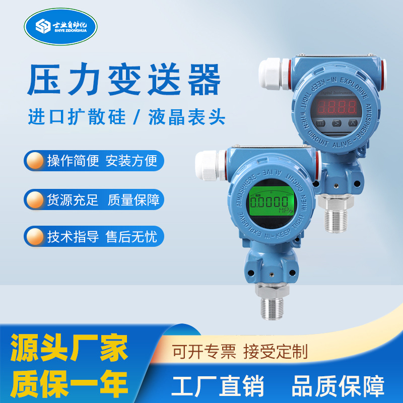2088扩散硅压力变送器 供水压力传感器水压4-20mA 液压高温带数显