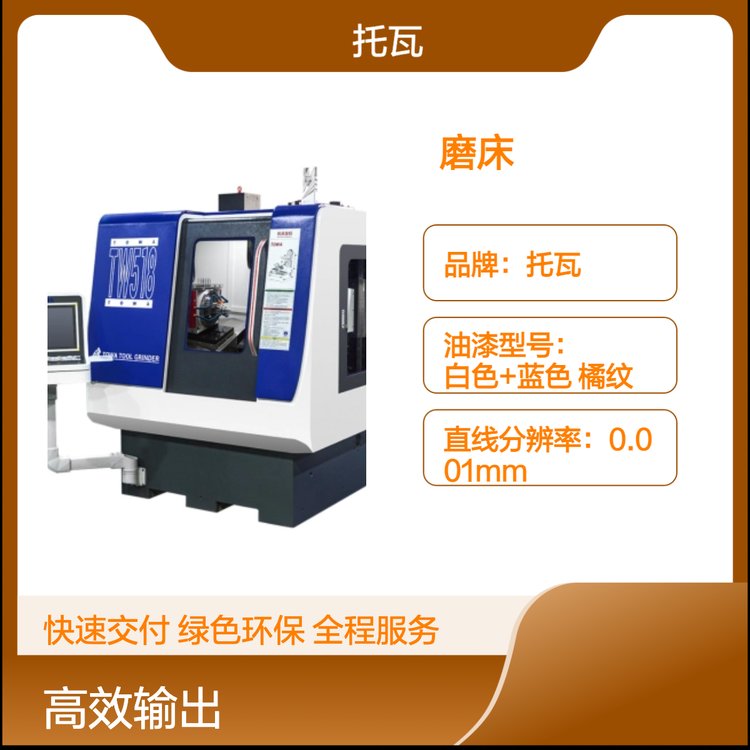 TW518五轴数控工具磨床 机床造型简洁 人机界面友好