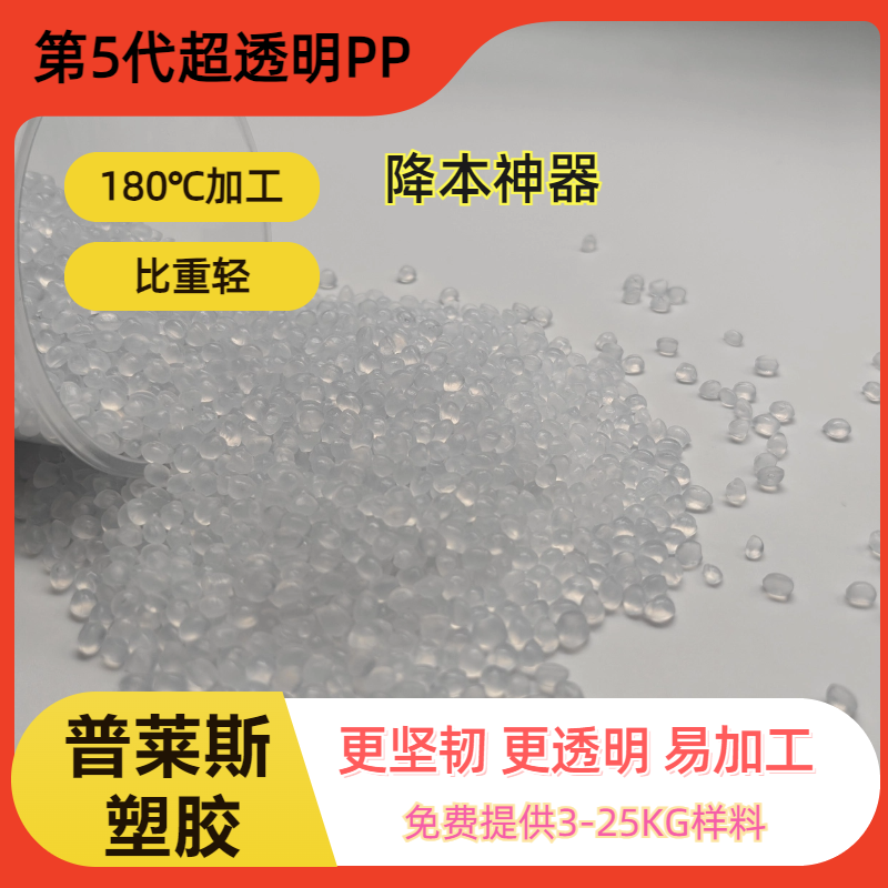 高透明PP塑料生产 高流动性 高冲击 注塑 挤出 吹塑 用途收纳盒 普莱斯