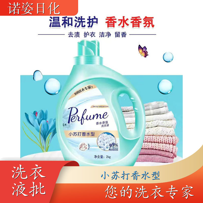 大桶洗衣液 母婴适用 深层洁净柔顺护衣持久留香 诺姿日化