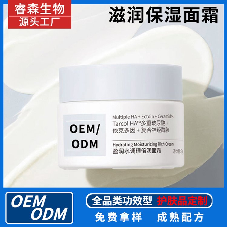 护肤品半成品代加工滋润保湿面霜OEM依克多因补水化妆品贴牌定制