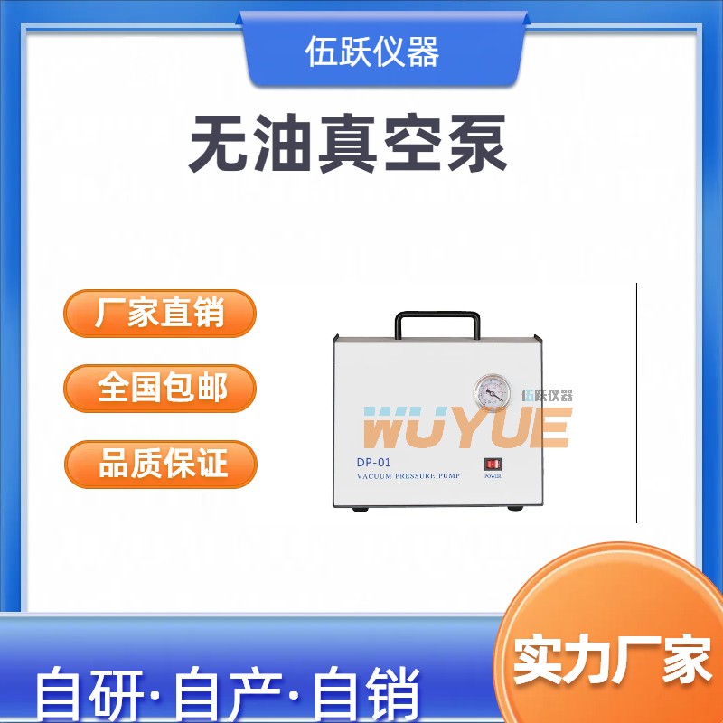 伍跃仪器 2L精馏塔 多级 负压型无油隔膜真空泵