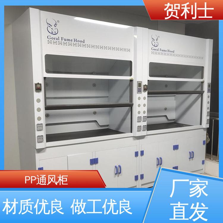 贺利士 实验通风橱 PP通风柜 检测专用 支持按需定制