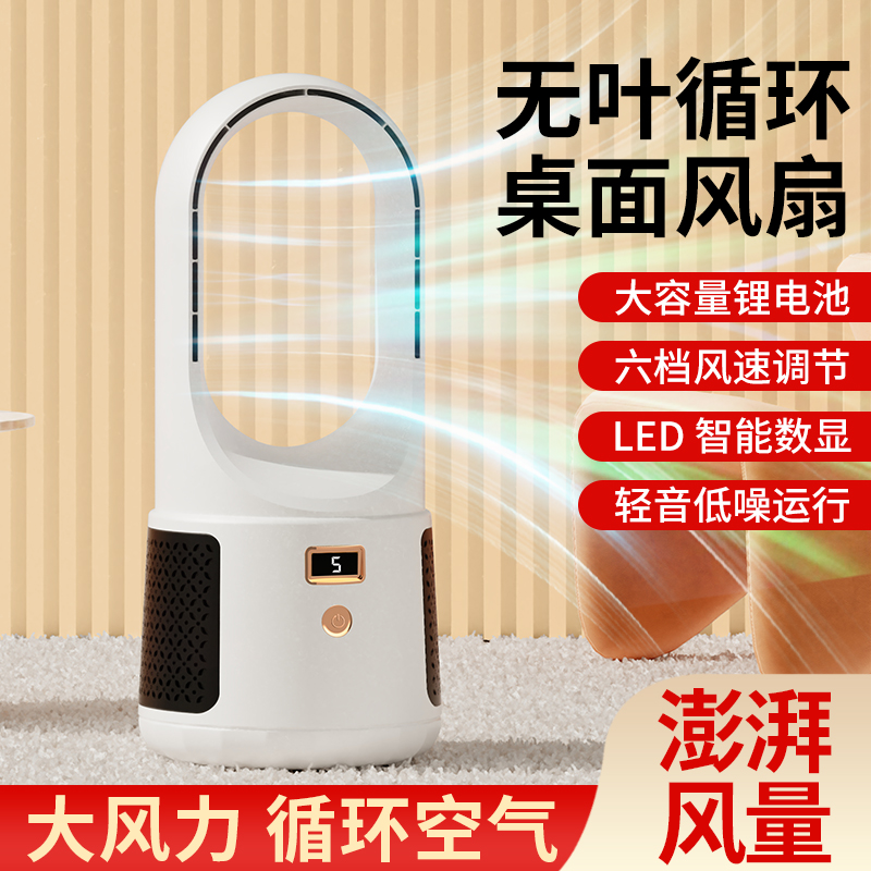 无叶空调扇桌面2024新款小型usb制冷小风扇超静音宿舍电风扇