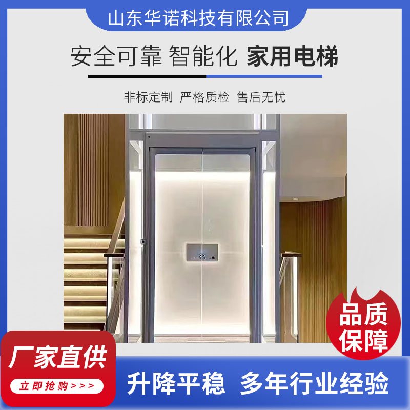 华诺 别墅二三四五六层家用电梯 曳引/液压电动升降梯 支持定制