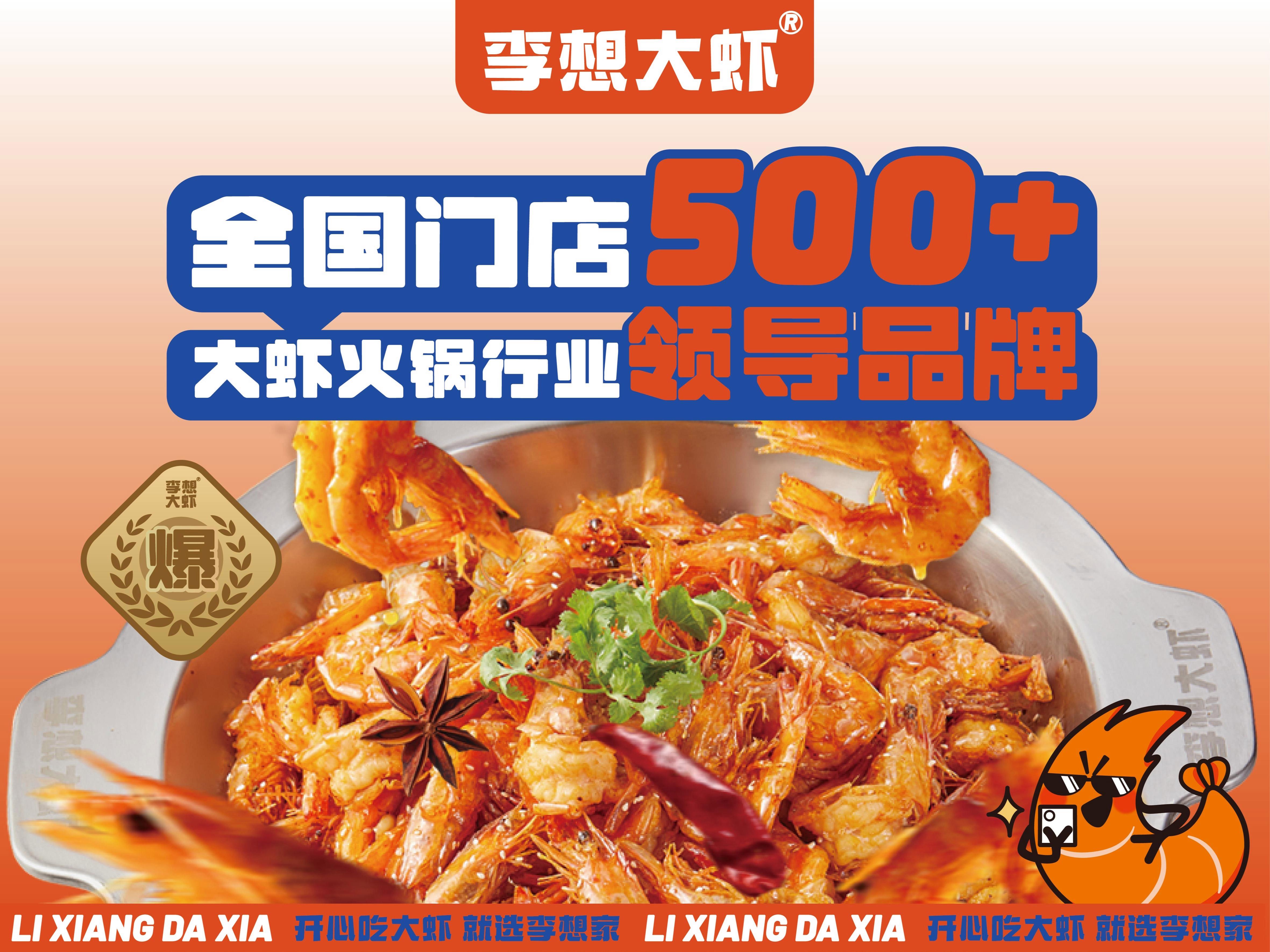 李想大虾火锅