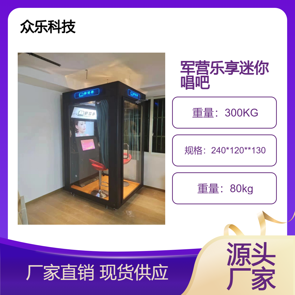 迷你KTV 军营唱吧机设备移动练歌房K歌屋心理宣泄室朗读亭唱歌机