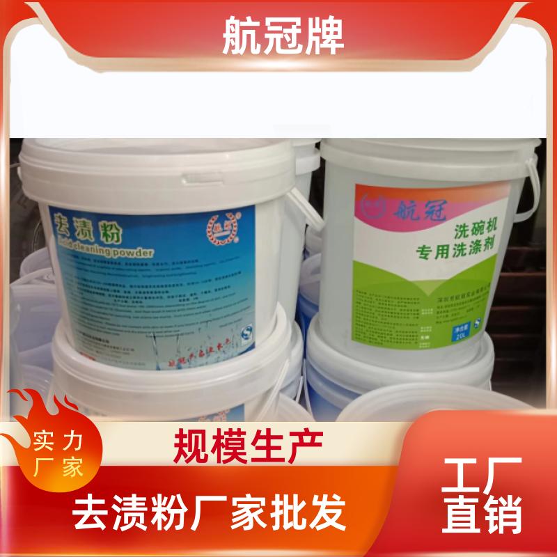 航冠 5L桶装去渍粉奶茶咖啡店商用去除茶垢咖啡渍餐具食物渍快清洁