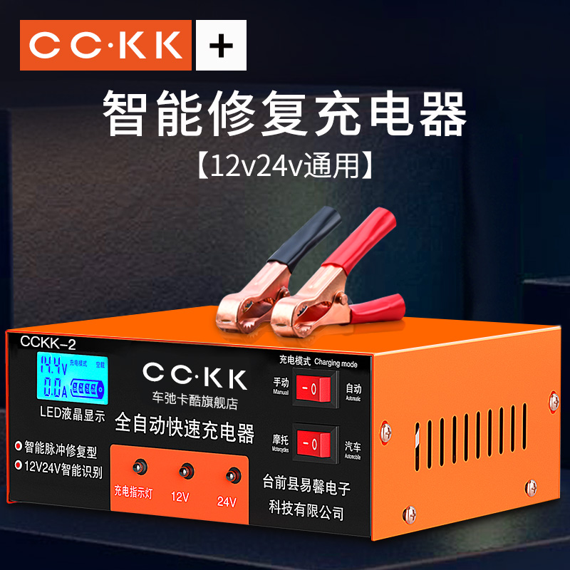 汽车电瓶充电器12v24v通用伏摩托车充满自停智能蓄电池充电修复机