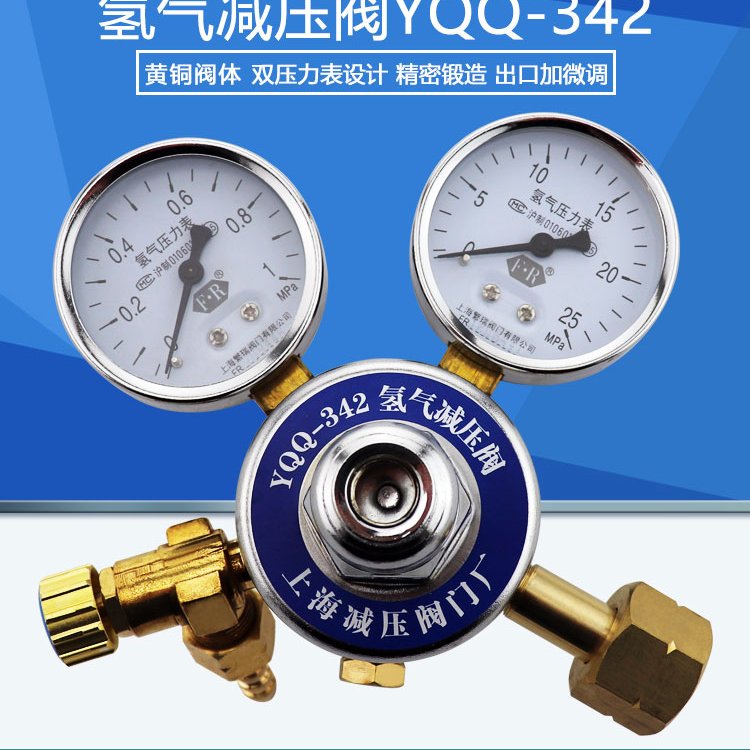 氢气减压阀YQQ-342双级 减压器 压力表 售后完善