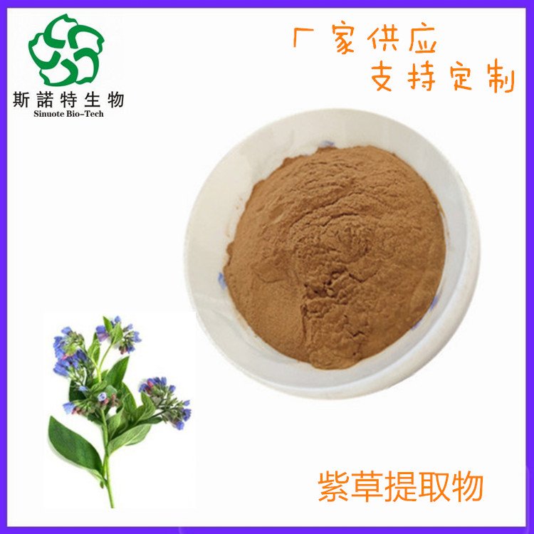 紫草提取物 精细粉末 溶于水 支持定制 免费样品 斯诺特