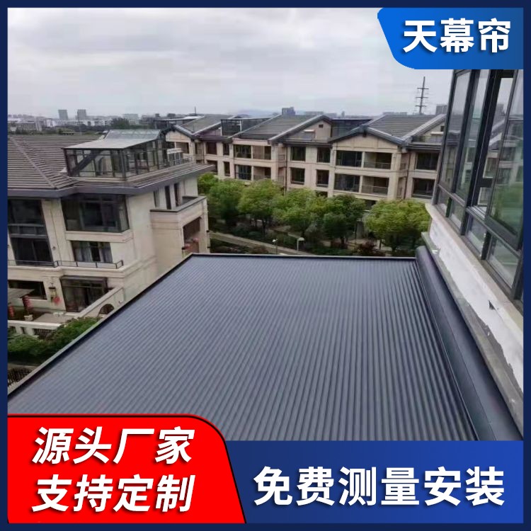 铝合金户外天幕 阳光房电动遮阳帘 可伸缩遥控 包售后安装 加工定做