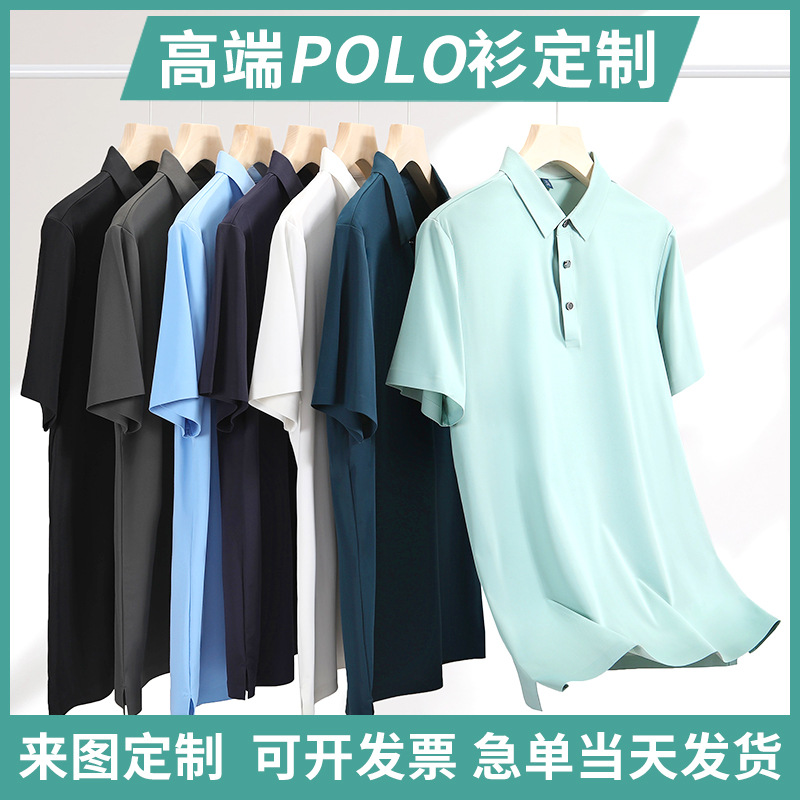 锦纶丝翻领Polo衫定 制印logoT恤广告衫文化衫团体工作服刺绣批发
