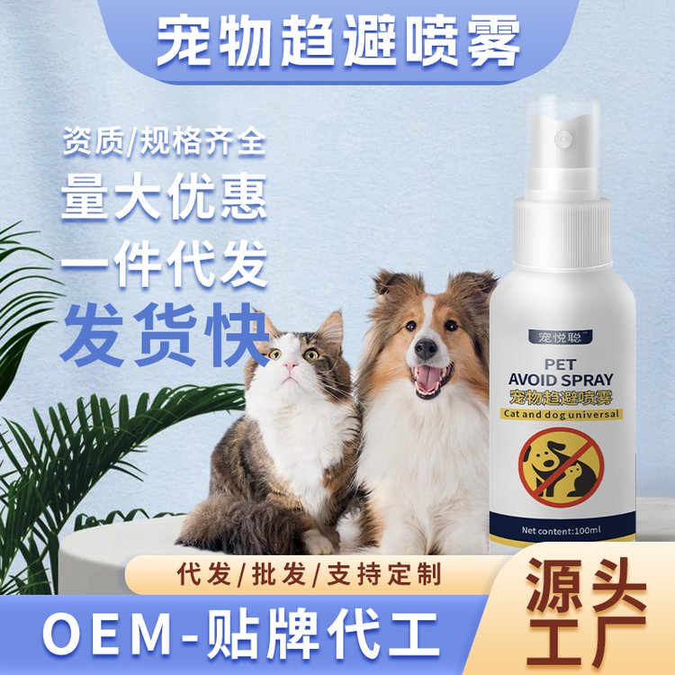 宠物驱逐喷雾一件代发防狗乱尿防猫乱抓乱咬上床训导喷剂禁区喷雾